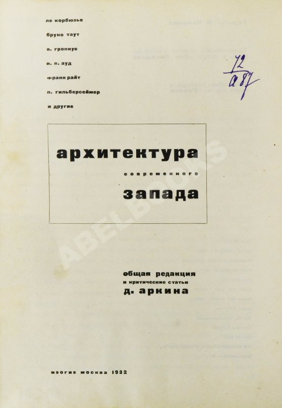 Антикварная книга Архитектура современного Запада