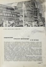 Архитектура современного Запада