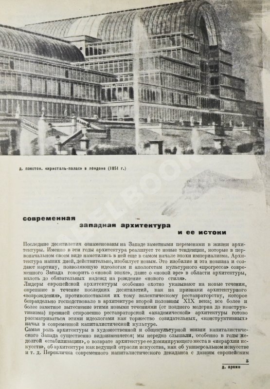 Антикварная книга Архитектура современного Запада
