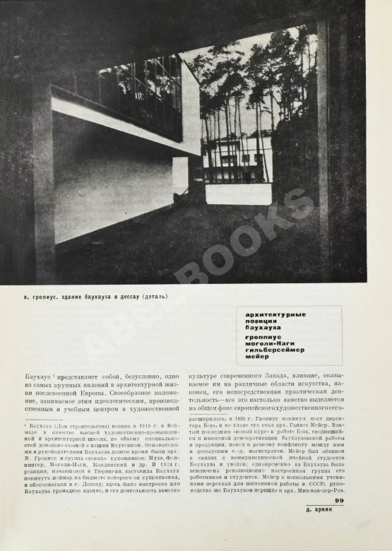 Антикварная книга Архитектура современного Запада