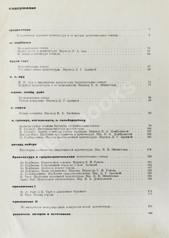 Антикварная книга Архитектура современного Запада