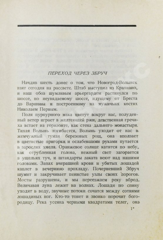 Первое/Прижизненное издание Бабель, И.Э. [автограф] Конармия. Первое издание