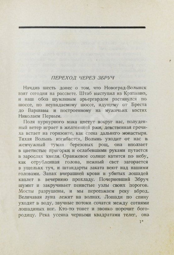 Первое/Прижизненное издание Бабель, И.Э. [автограф] Конармия. Первое издание