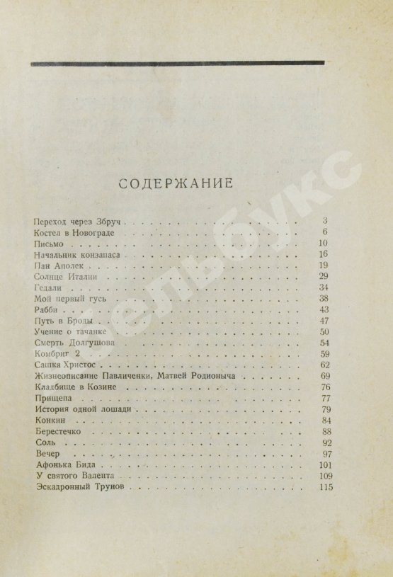 Первое/Прижизненное издание Бабель, И.Э. [автограф] Конармия. Первое издание