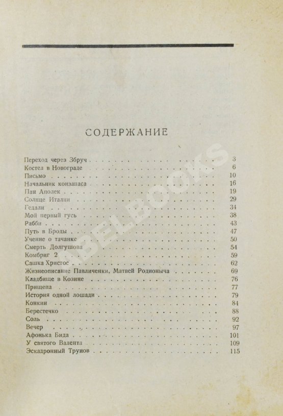 Первое/Прижизненное издание Бабель, И.Э. [автограф] Конармия. Первое издание
