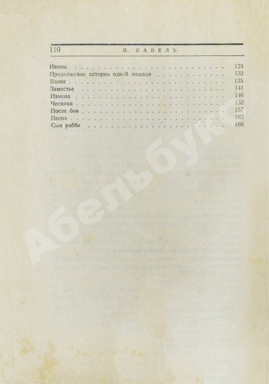 Первое/Прижизненное издание Бабель, И.Э. [автограф] Конармия. Первое издание