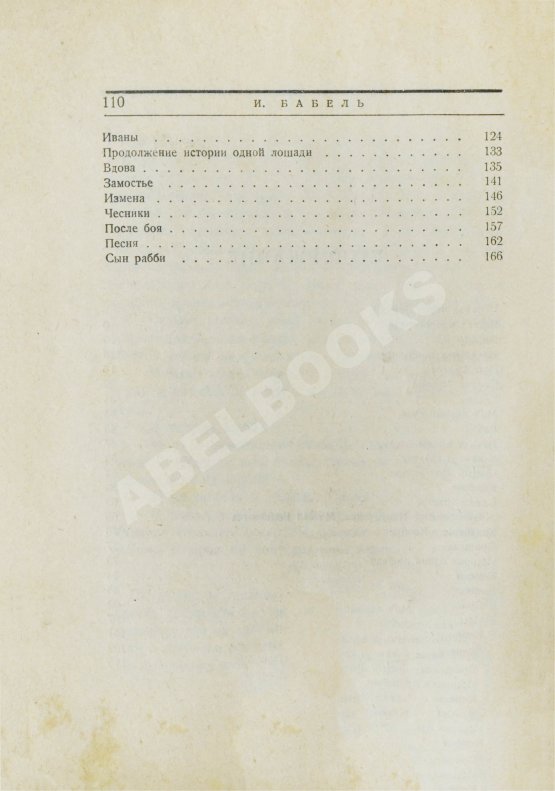 Первое/Прижизненное издание Бабель, И.Э. [автограф] Конармия. Первое издание