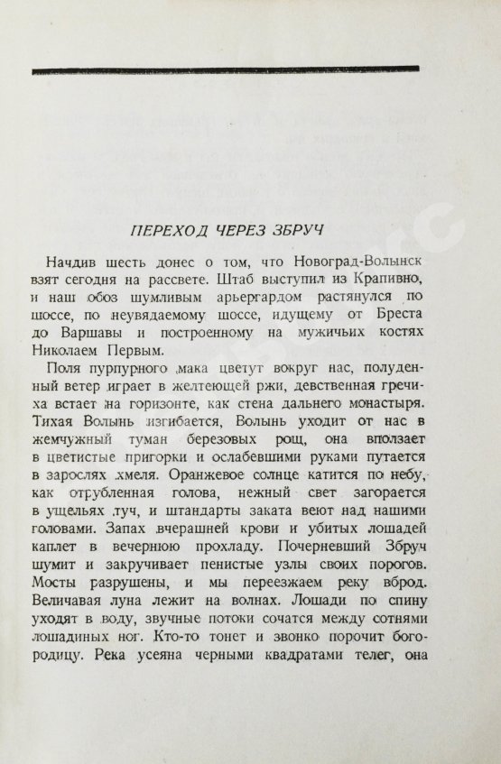 Первое/Прижизненное издание Бабель, И.Э. Конармия