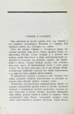 Бабель, И.Э. Конармия