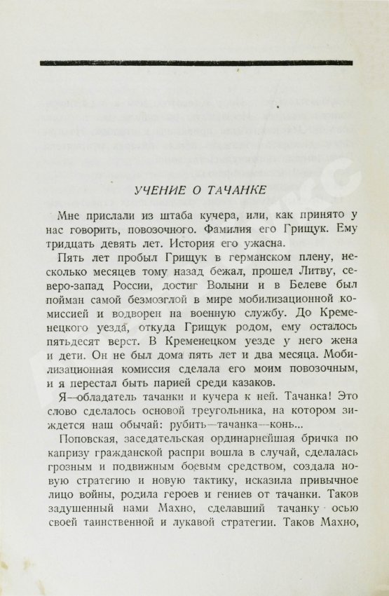 Первое/Прижизненное издание Бабель, И.Э. Конармия