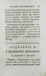 Беллавен, Ж.Н. Курс фортификации или главные основания строения, атаки и обороны, ретраншаментов и крепостей