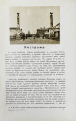 Белов, Е. [Шамурин, Е.И.] Казань. Нижний Новгород. Кострома
