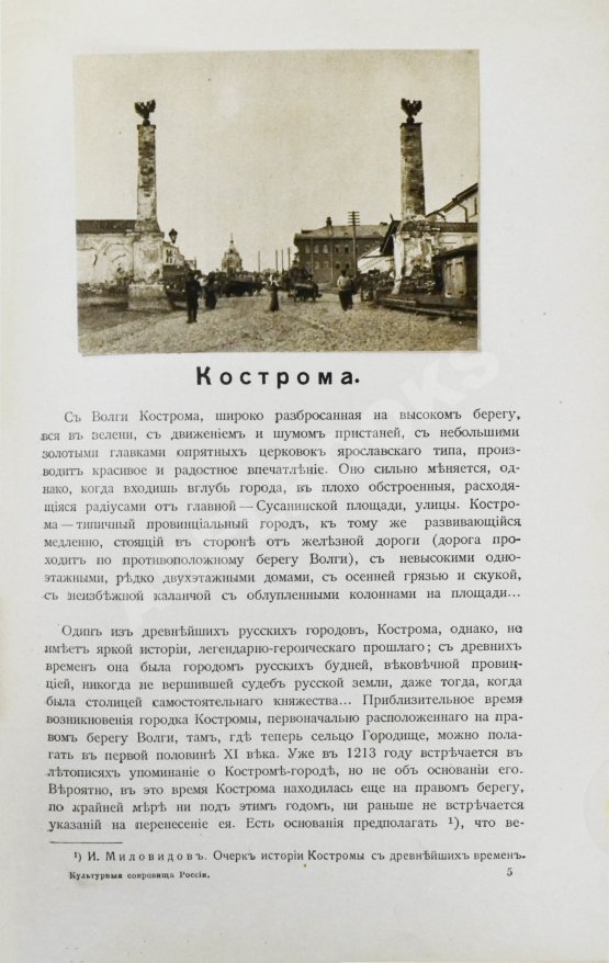 Антикварная книга Белов, Е. [Шамурин, Е.И.] Казань. Нижний Новгород. Кострома