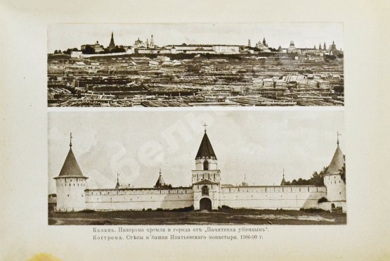 Антикварная книга Белов, Е. [Шамурин, Е.И.] Казань. Нижний Новгород. Кострома
