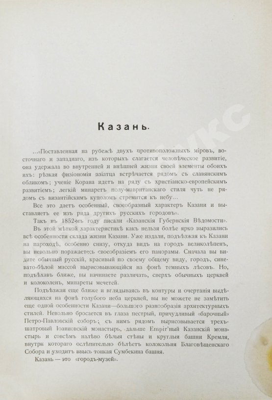 Антикварная книга Белов, Е. [Шамурин, Е.И.] Казань. Нижний Новгород. Кострома