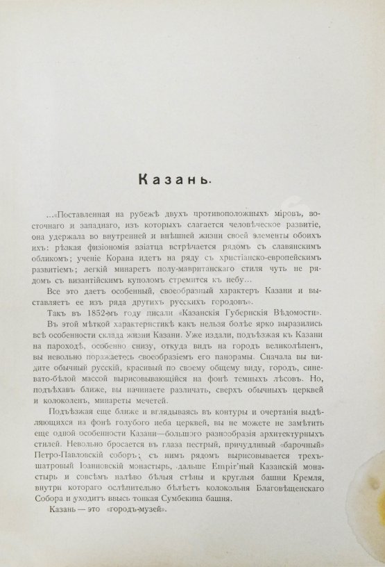 Антикварная книга Белов, Е. [Шамурин, Е.И.] Казань. Нижний Новгород. Кострома