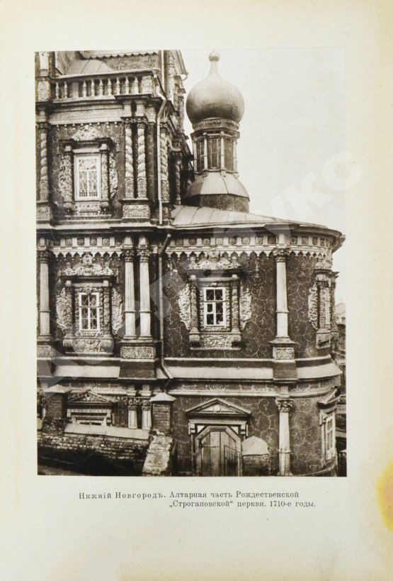 Антикварная книга Белов, Е. [Шамурин, Е.И.] Казань. Нижний Новгород. Кострома