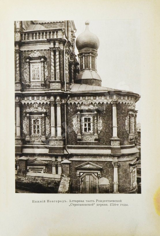 Антикварная книга Белов, Е. [Шамурин, Е.И.] Казань. Нижний Новгород. Кострома