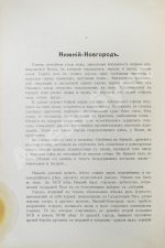 Белов, Е. [Шамурин, Е.И.] Казань. Нижний Новгород. Кострома