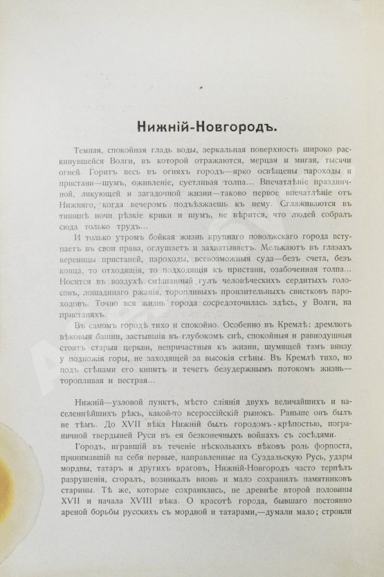 Антикварная книга Белов, Е. [Шамурин, Е.И.] Казань. Нижний Новгород. Кострома