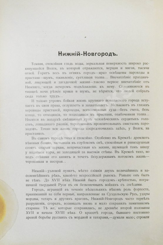 Антикварная книга Белов, Е. [Шамурин, Е.И.] Казань. Нижний Новгород. Кострома