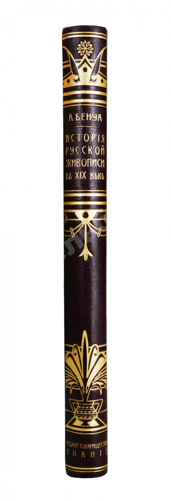 Антикварная книга Бенуа, А.Н. История русской живописи в XIX веке