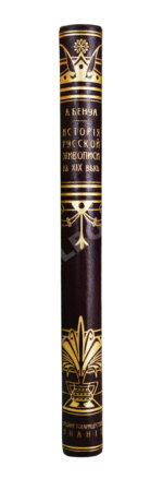 Бенуа, А.Н. История русской живописи в XIX веке