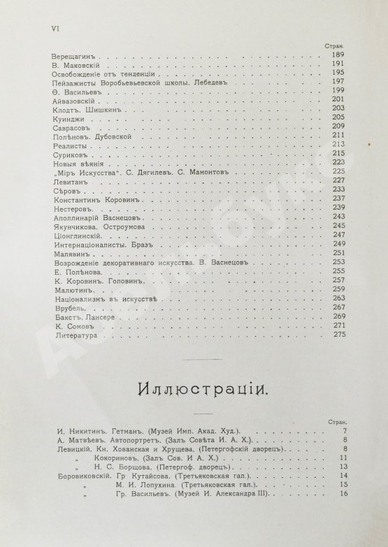 Антикварная книга Бенуа, А.Н. История русской живописи в XIX веке