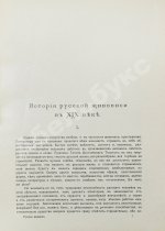 Бенуа, А.Н. История русской живописи в XIX веке