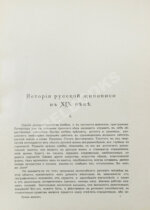 Бенуа, А.Н. История русской живописи в XIX веке