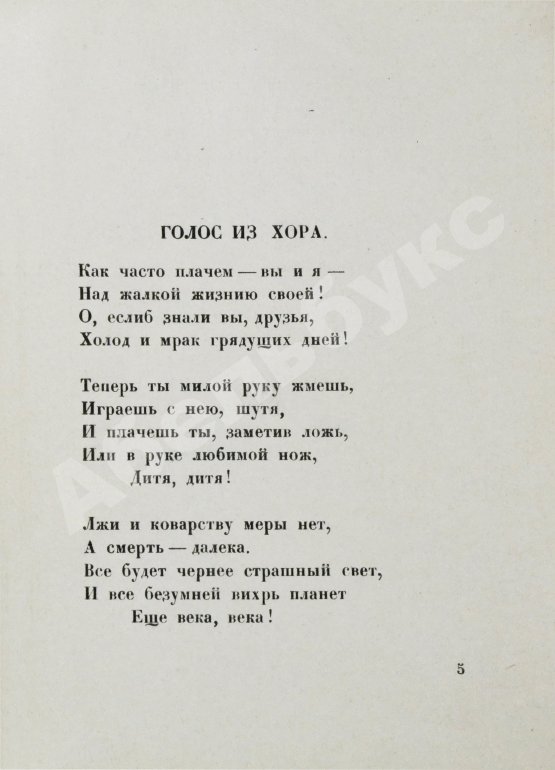 Первое/Прижизненное издание Блок, А.А. Седое утро. Стихотворения. Последний прижизненный сборник поэта