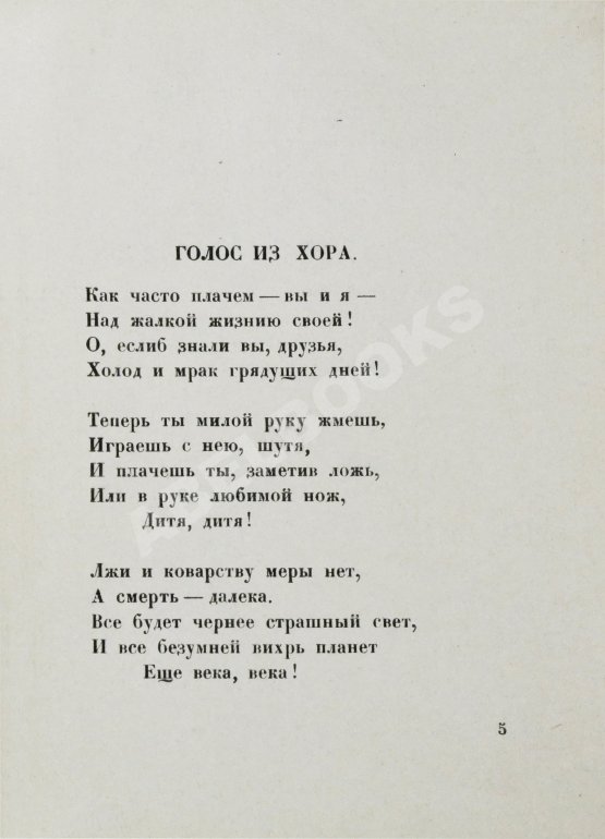 Первое/Прижизненное издание Блок, А.А. Седое утро. Стихотворения. Последний прижизненный сборник поэта
