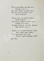 Блок, А.А. Седое утро. Стихотворения. Последний прижизненный сборник поэта