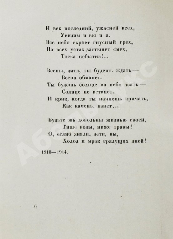 Первое/Прижизненное издание Блок, А.А. Седое утро. Стихотворения. Последний прижизненный сборник поэта