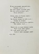 Блок, А.А. Седое утро. Стихотворения. Последний прижизненный сборник поэта