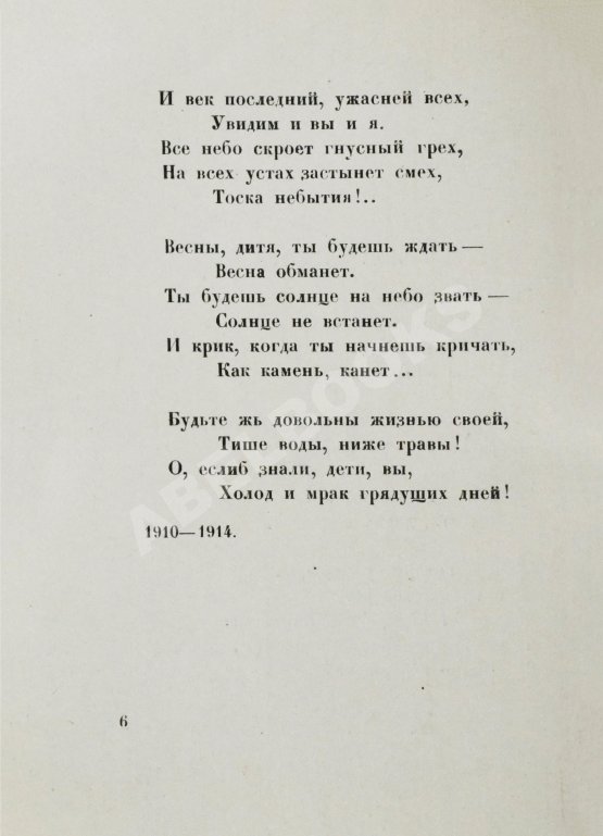 Первое/Прижизненное издание Блок, А.А. Седое утро. Стихотворения. Последний прижизненный сборник поэта