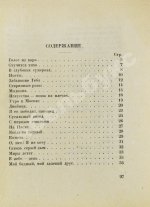 Блок, А.А. Седое утро. Стихотворения. Последний прижизненный сборник поэта