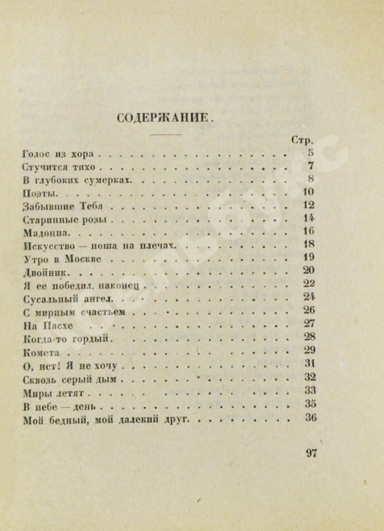 Первое/Прижизненное издание Блок, А.А. Седое утро. Стихотворения. Последний прижизненный сборник поэта