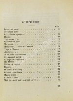 Блок, А.А. Седое утро. Стихотворения. Последний прижизненный сборник поэта