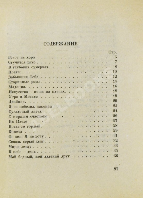Первое/Прижизненное издание Блок, А.А. Седое утро. Стихотворения. Последний прижизненный сборник поэта