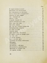 Блок, А.А. Седое утро. Стихотворения. Последний прижизненный сборник поэта