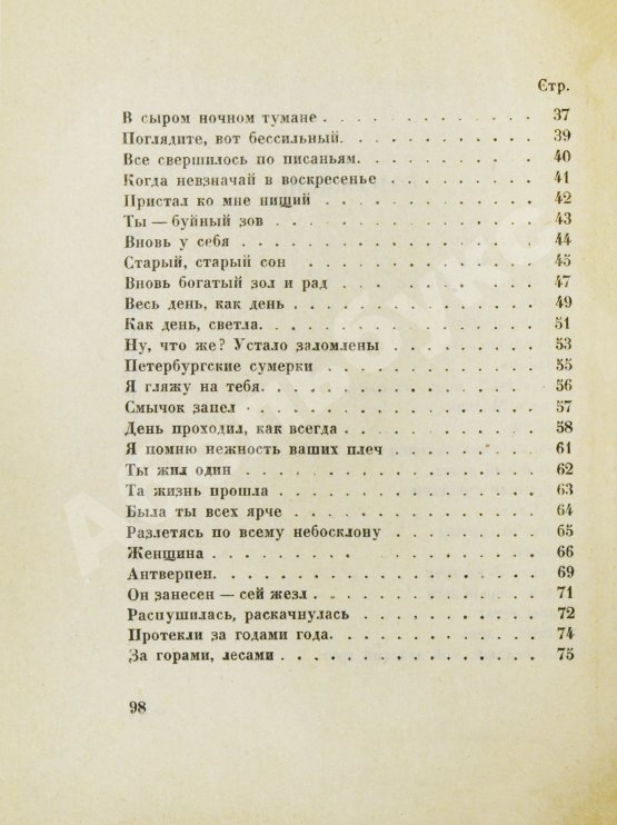 Первое/Прижизненное издание Блок, А.А. Седое утро. Стихотворения. Последний прижизненный сборник поэта