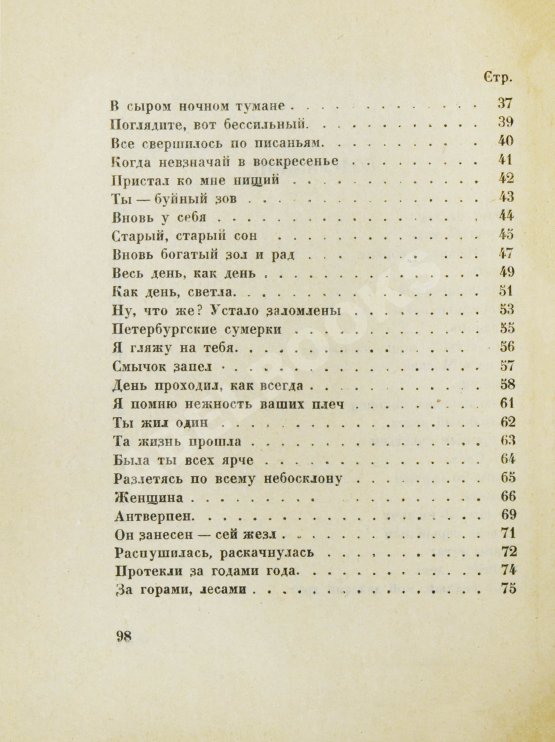 Первое/Прижизненное издание Блок, А.А. Седое утро. Стихотворения. Последний прижизненный сборник поэта