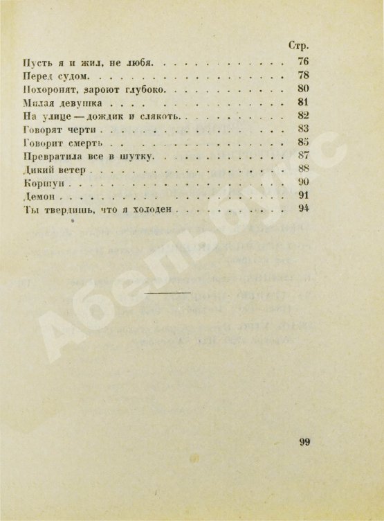 Первое/Прижизненное издание Блок, А.А. Седое утро. Стихотворения. Последний прижизненный сборник поэта