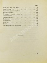 Блок, А.А. Седое утро. Стихотворения. Последний прижизненный сборник поэта
