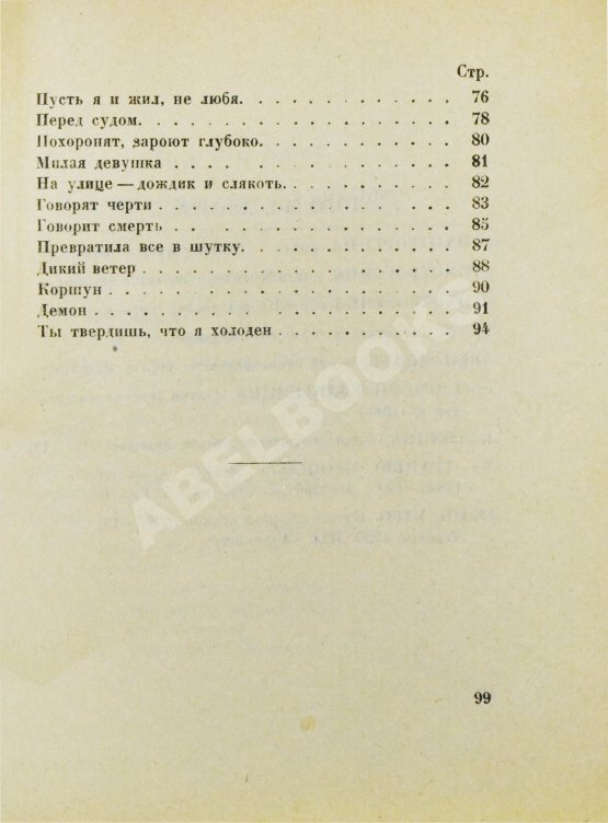 Первое/Прижизненное издание Блок, А.А. Седое утро. Стихотворения. Последний прижизненный сборник поэта