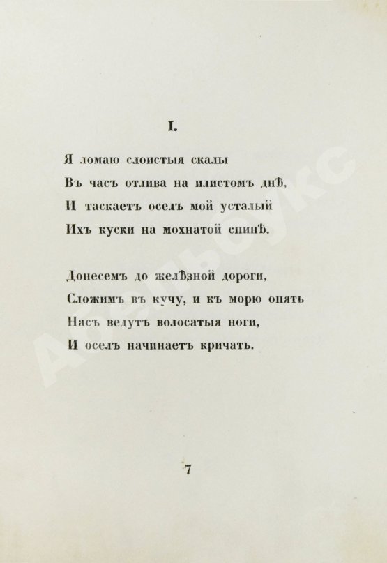 Первое/Прижизненное издание Блок, А.А. Соловьиный сад