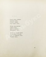 Блок, А.А. Стихи о прекрасной даме. Первая книга поэта