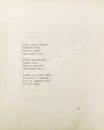 Блок, А.А. Стихи о прекрасной даме. Первая книга поэта