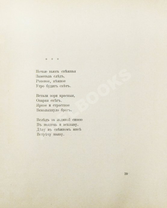 Первое/Прижизненное издание Блок, А.А. Стихи о прекрасной даме. Первая книга поэта